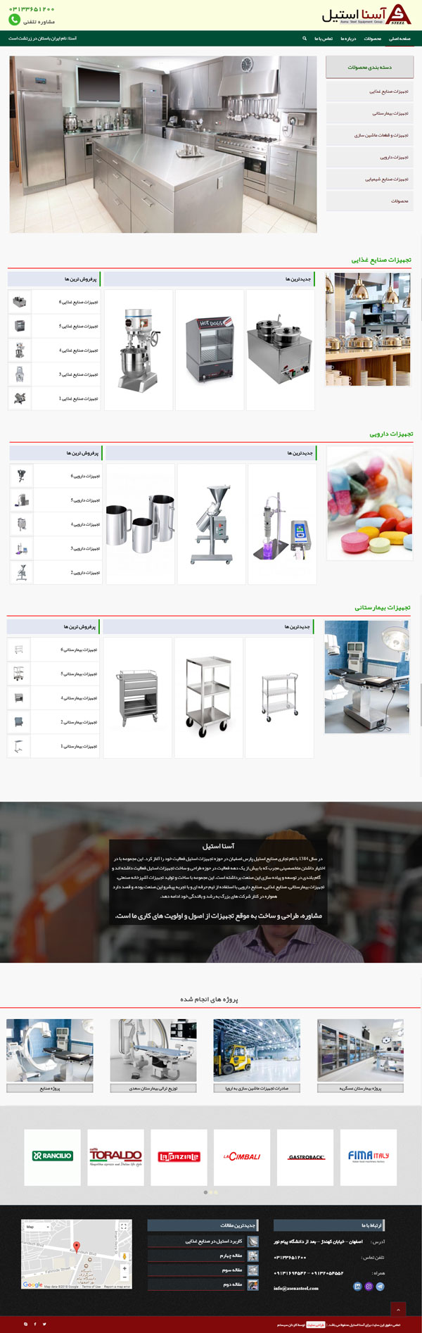 طراحی سایت آسنا استیل | تجهیزات استیل آشپزخانه
