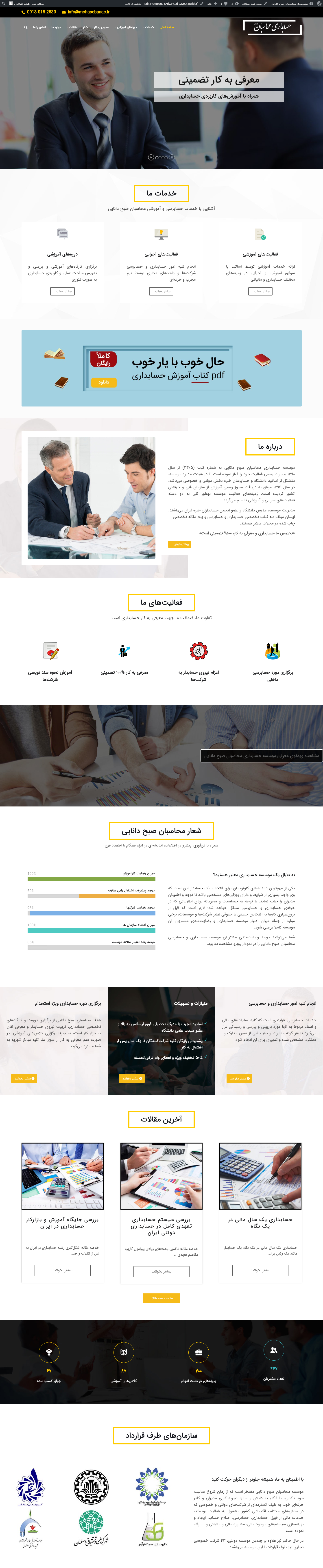 طراحی سایت موسسه حسابداری صبح دانایی | آموزشگاه حسابداری