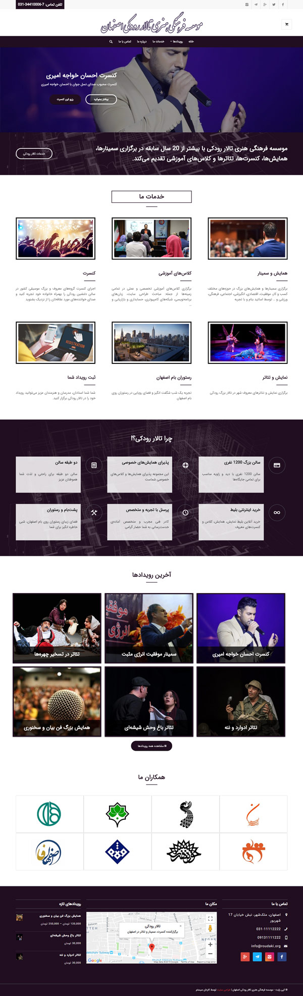 طراحی سایت تالار رودکی | برگزارکننده سمینار و کنسرت