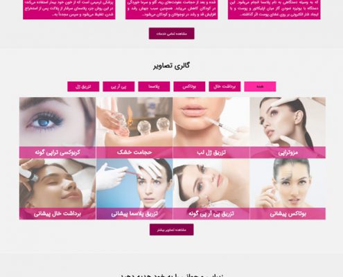 طراحی سایت کلینیک دکتر روزبهانی | خدمات پوست و زیبایی