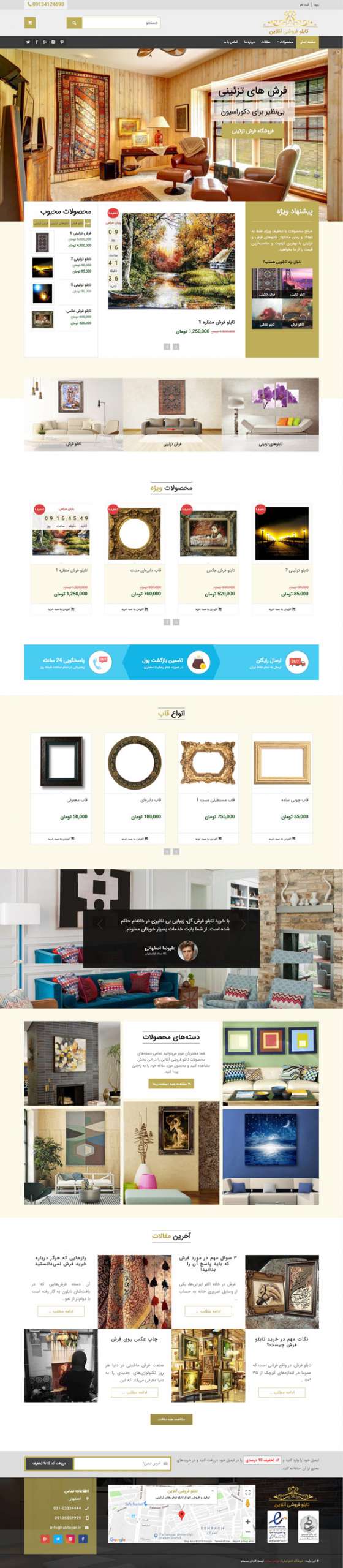 طراحی سایت تابلوکس | فروشگاه آنلاین تابلو فرش