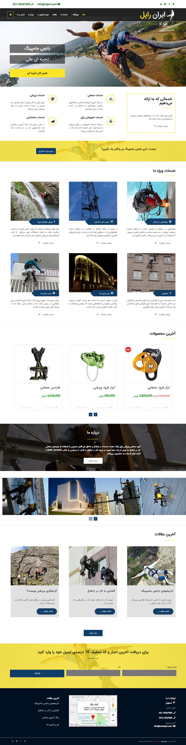 طراحی سایت ایران راپل | مجری پروژه‌های کار در ارتفاع