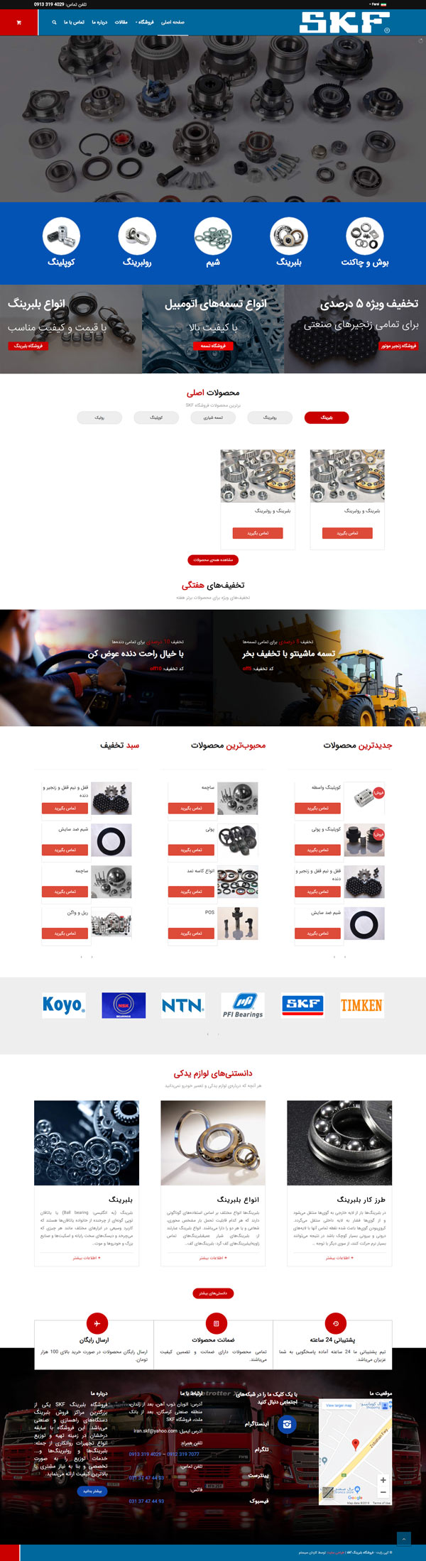 طراحی سایت بلبرینگ SKF | فروشگاه قطعات ماشین آلات سنگین و راهسازی