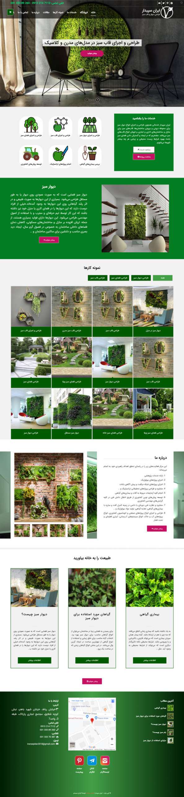 طراحی سایت سپیدار | طراحی دیوار و قاب سبز