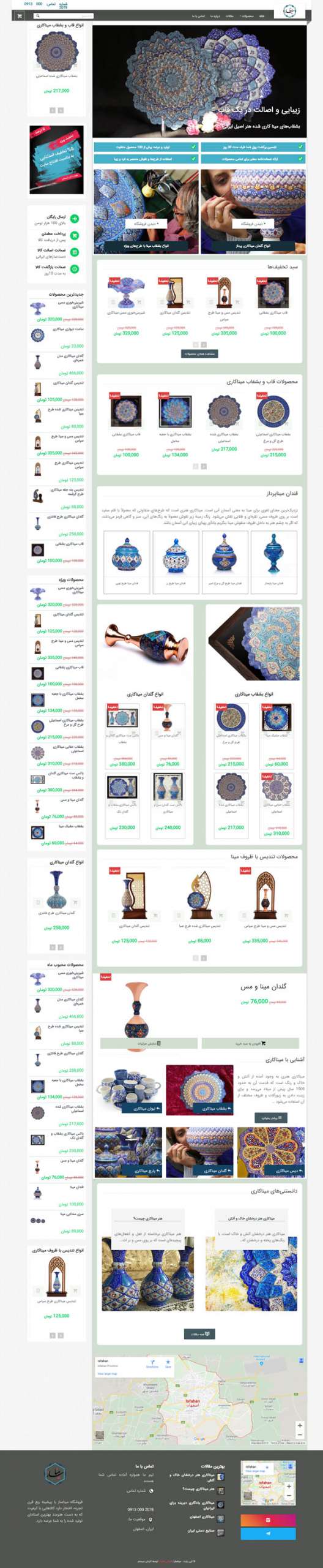 طراحی سایت میناساز | فروش محصولات هنری و مینا