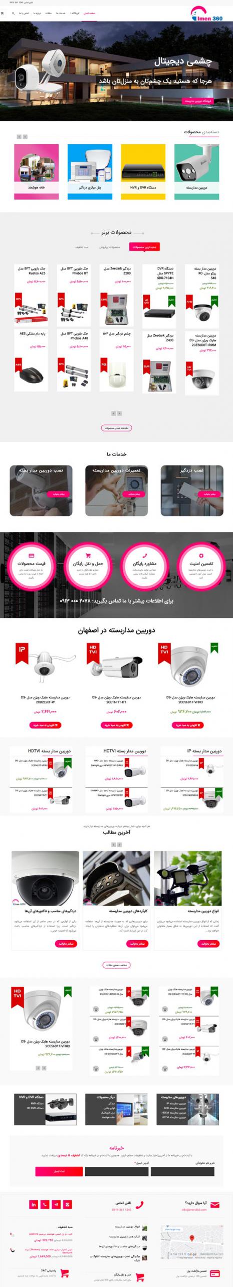 طراحی سایت ایمن 360 | فروش تجهیزات حفاظتی و دوربین مدار بسته