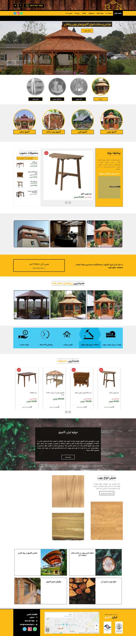 طراحی سایت ایران آلاچیق | ساخت و اجرای آلاچیق