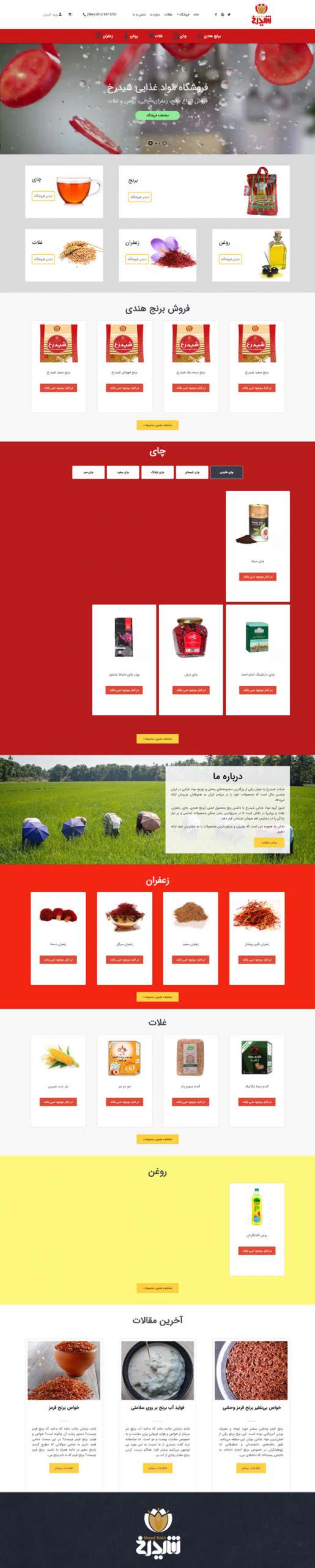 طراحی سایت شیدرخ | شرکت پخش مواد غذایی