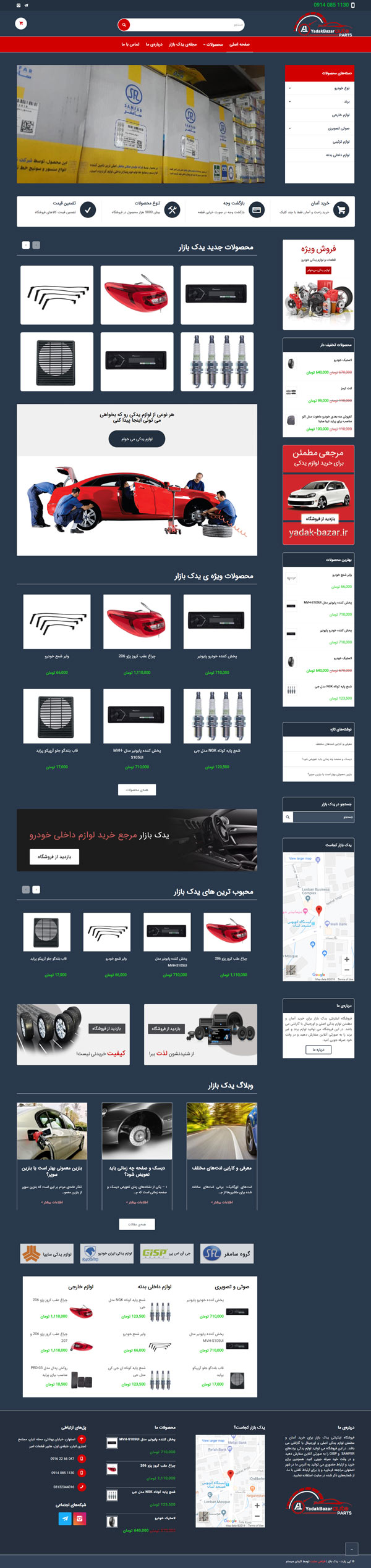 طراحی سایت یدک بازار | فروشگاه آنلاین لوازم یدکی خودرو