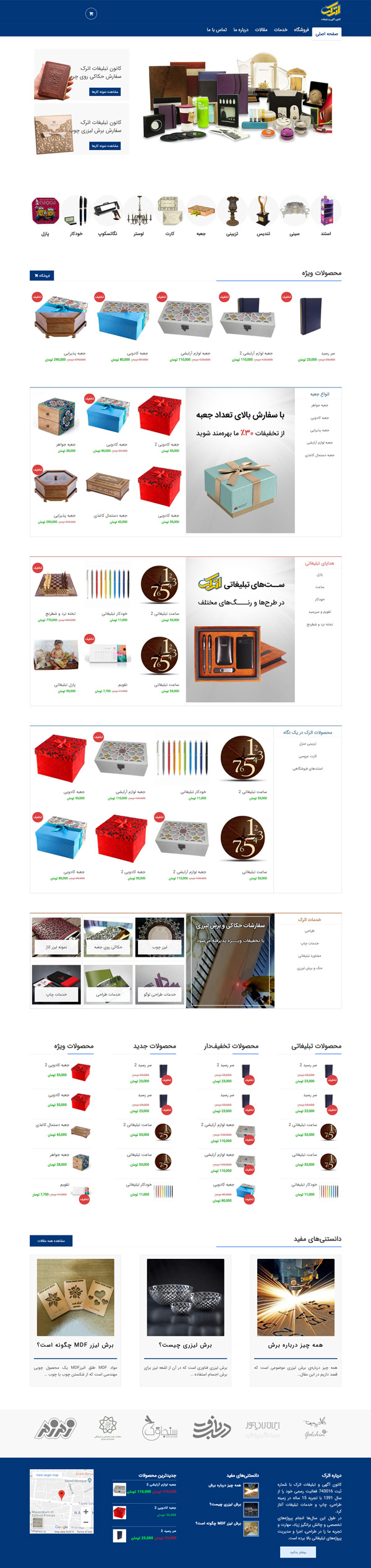 طراحی سایت اترک |تولید کننده و فروشگاه هدایای تبلیغاتی