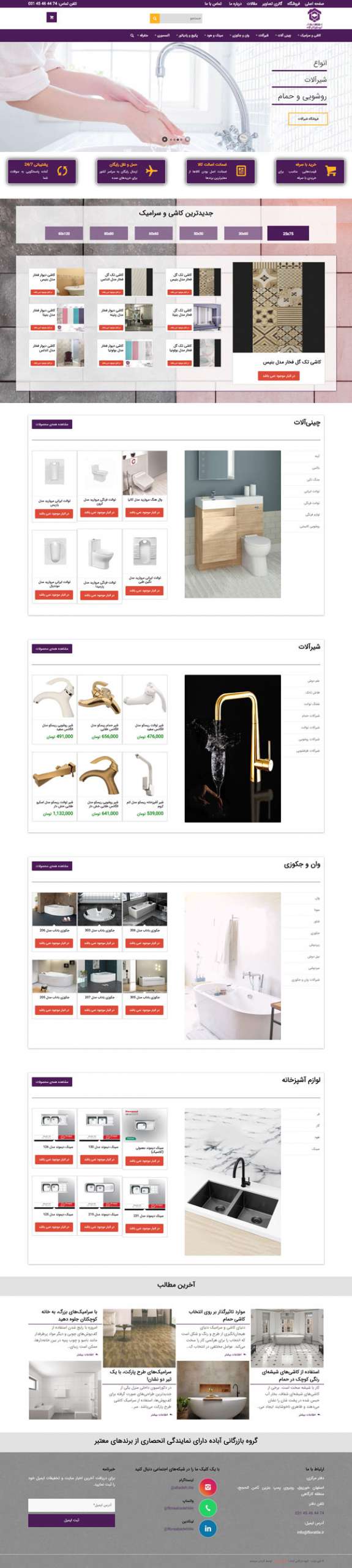طراحی سایت گروه بازرگانی فلوراتایل | تولید و فروش مصالح و لوازم ساختمانی