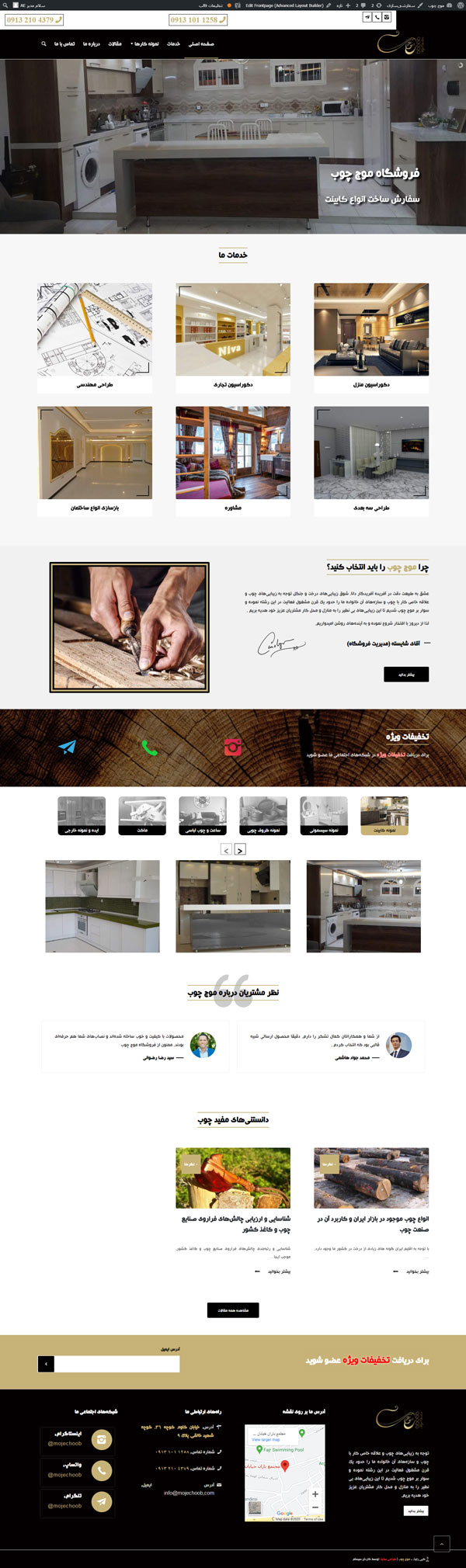 طراحی سایت موج چوب | خدمات دکوراسیون و محصولات چوبی
