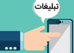 بازاریابی در مقابل تبلیغات؛ کدام یک بهتر عمل خواهد کرد؟