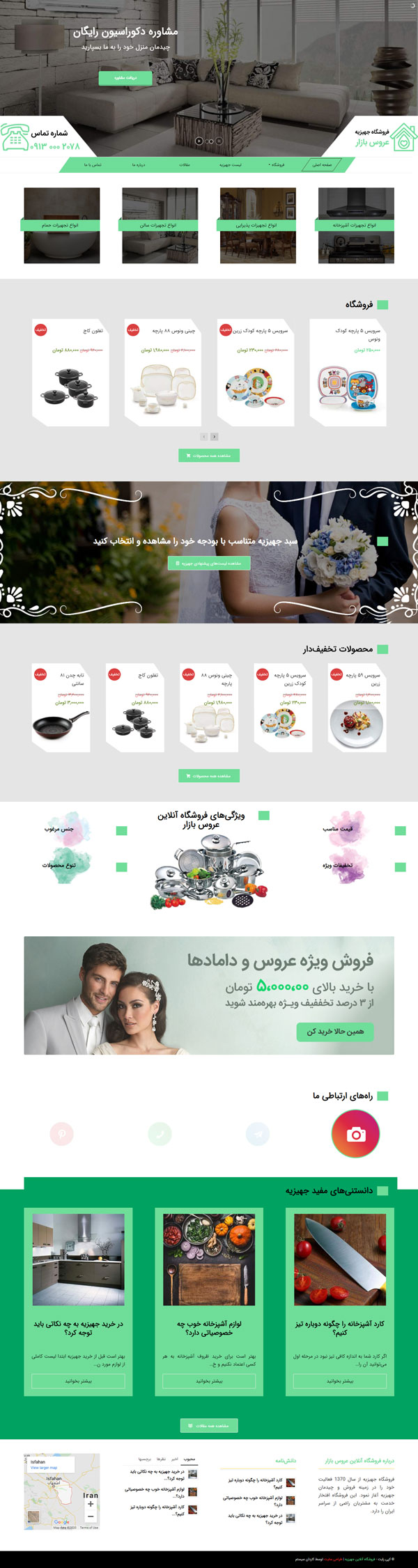 طراحی سایت عروس بازار | فروشگاه جهیزیه