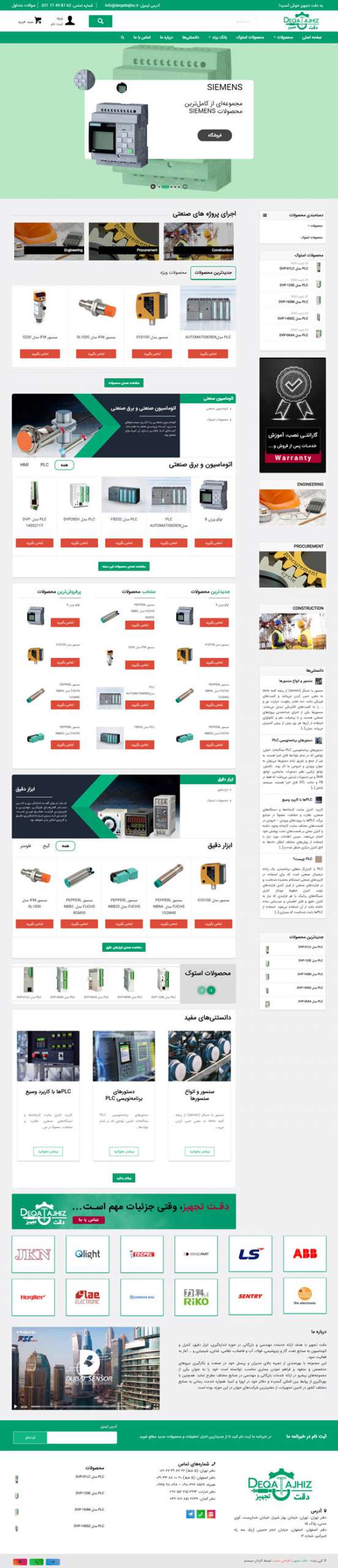 طراحی سایت دقت تجهیز |  فروش تجهیزات اندازه‌گیری و ابزار دقیق