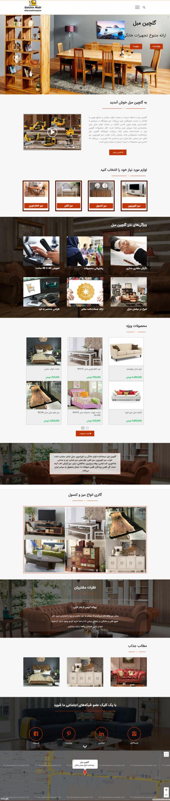 طراحی سایت گلچین مبل | فروشگاه مبلمان راحتی و استیل