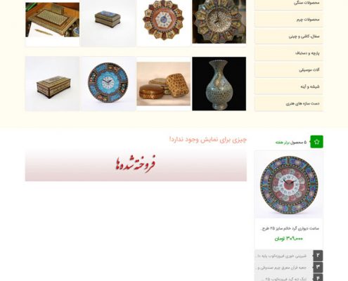 طراحی سایت هنریاب | فروشگاه آنلاین صنایع دستی