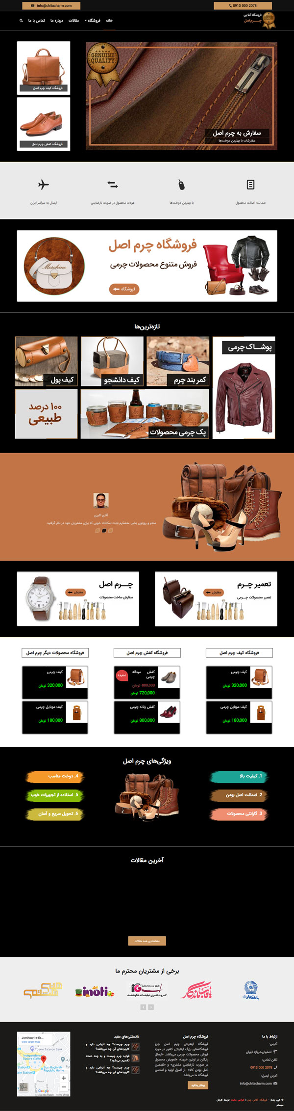 طراحی سایت چیتا چرم | فروشگاه محصولات چرم