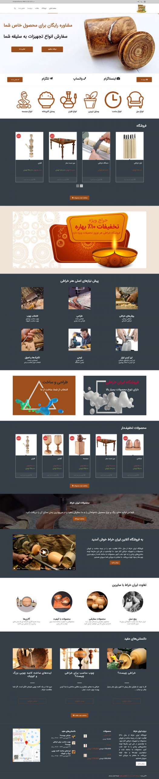 طراحی سایت ایران خراط | فروشگاه محصولات خراطی