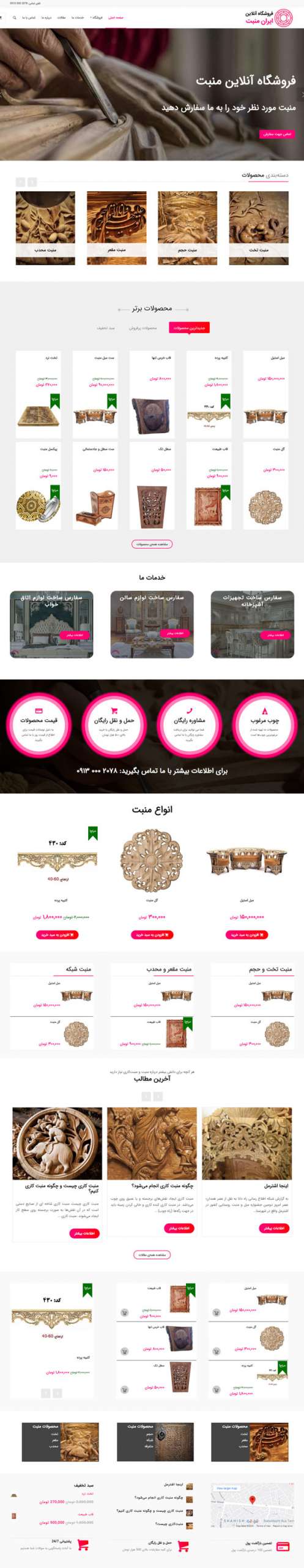 طراحی سایت ایران منبت | فروشگاه محصولات منبت