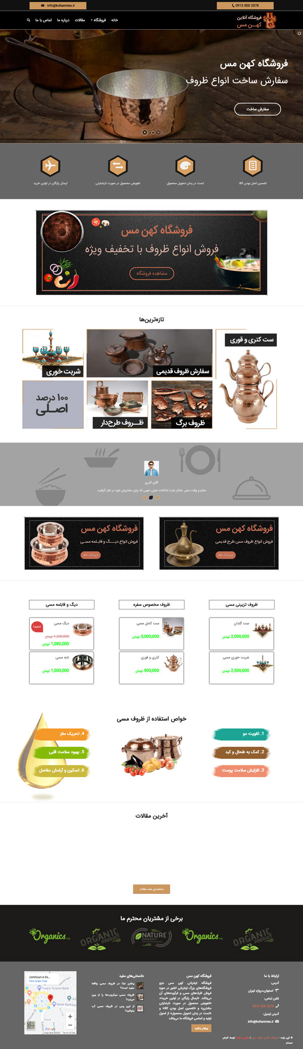 طراحی سایت کهن مس | فروشگاه آنلاین ظروف مسی