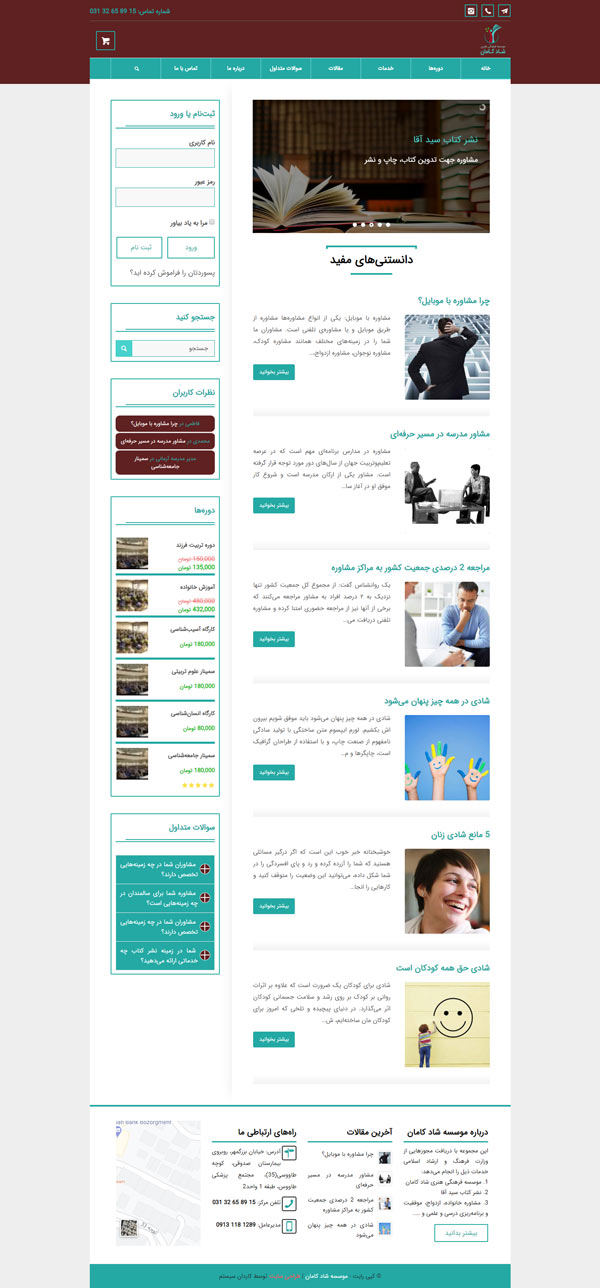 طراحی سایت شادکامان | خدمات مشاوره روانشناسی