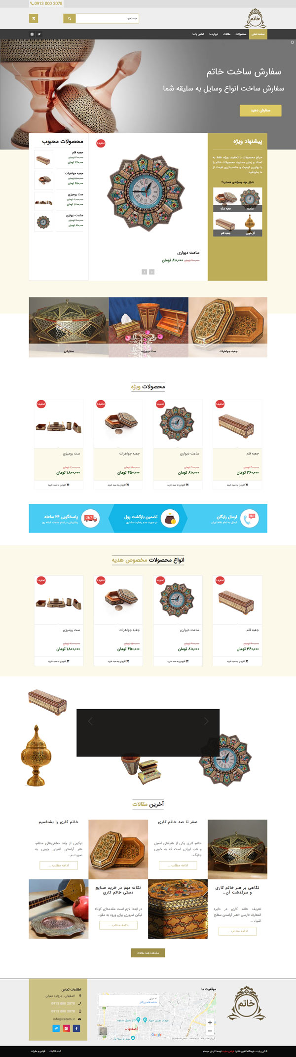 طراحی سایت خاتم | فروشگاه محصولات خاتم کاری و هنری