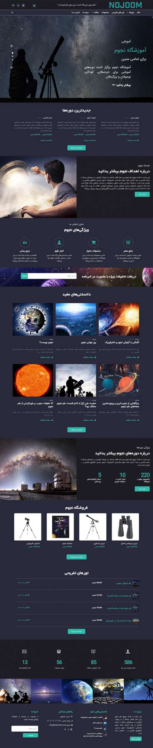 طراحی سایت انجمن نجوم اصفهان | برگزار کننده تورها و دوره‌‌های نجوم