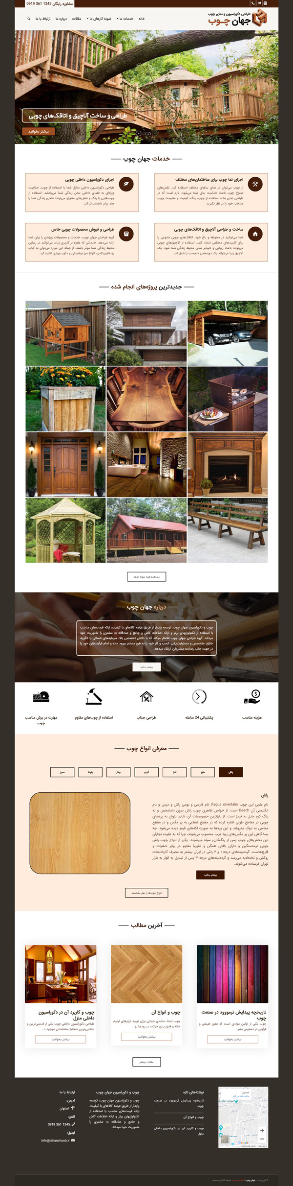 طراحی سایت جهان چوب | اخدمات چوب و آلاچیق