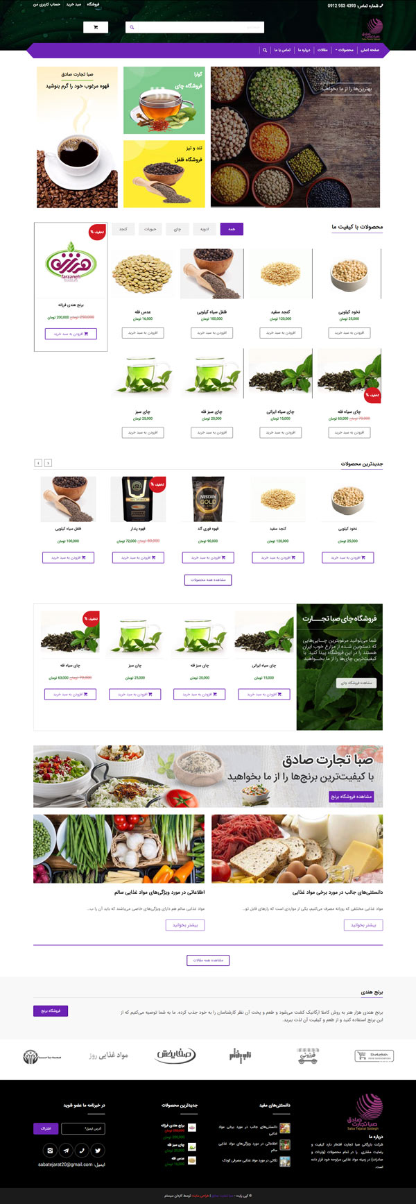 طراحی سایت صبا تجارت صادق | شرکت پخش مواد غذایی