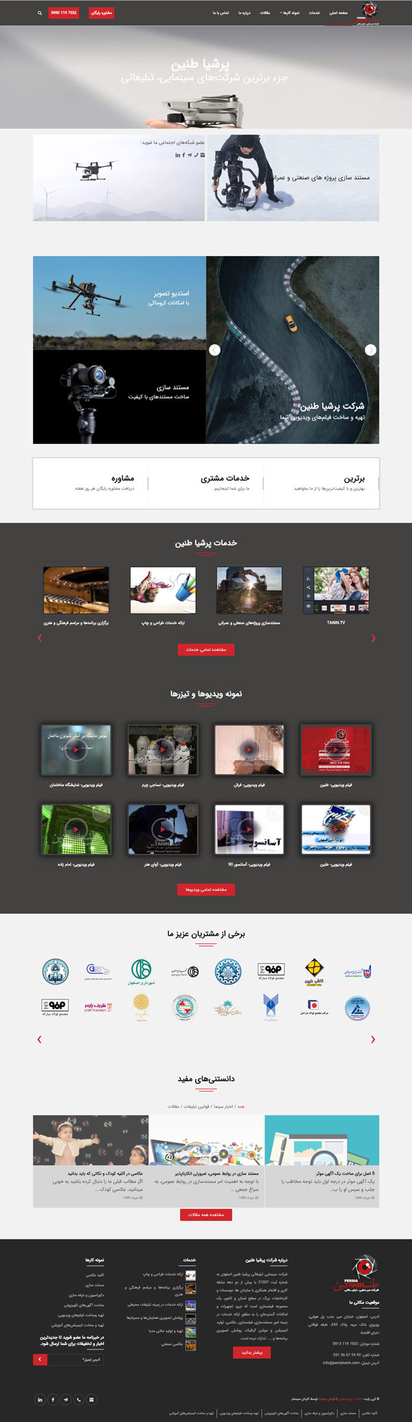 طراحی سایت پرشیا طنین | مستند سازی، عکاسی و فیلمبرداری صنعتی
