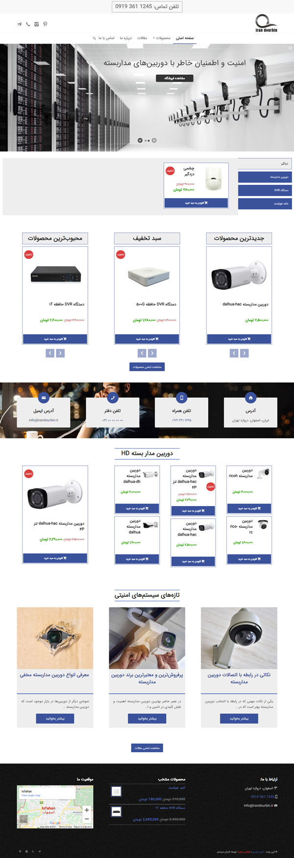طراحی سایت ایران دوربین | فروش تجهیزات حفاظتی و دوربین مدار بسته