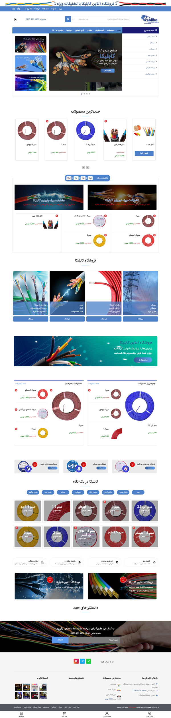 طراحی سایت کالای برق کابلیکا | فروش انواع سیم و کابل