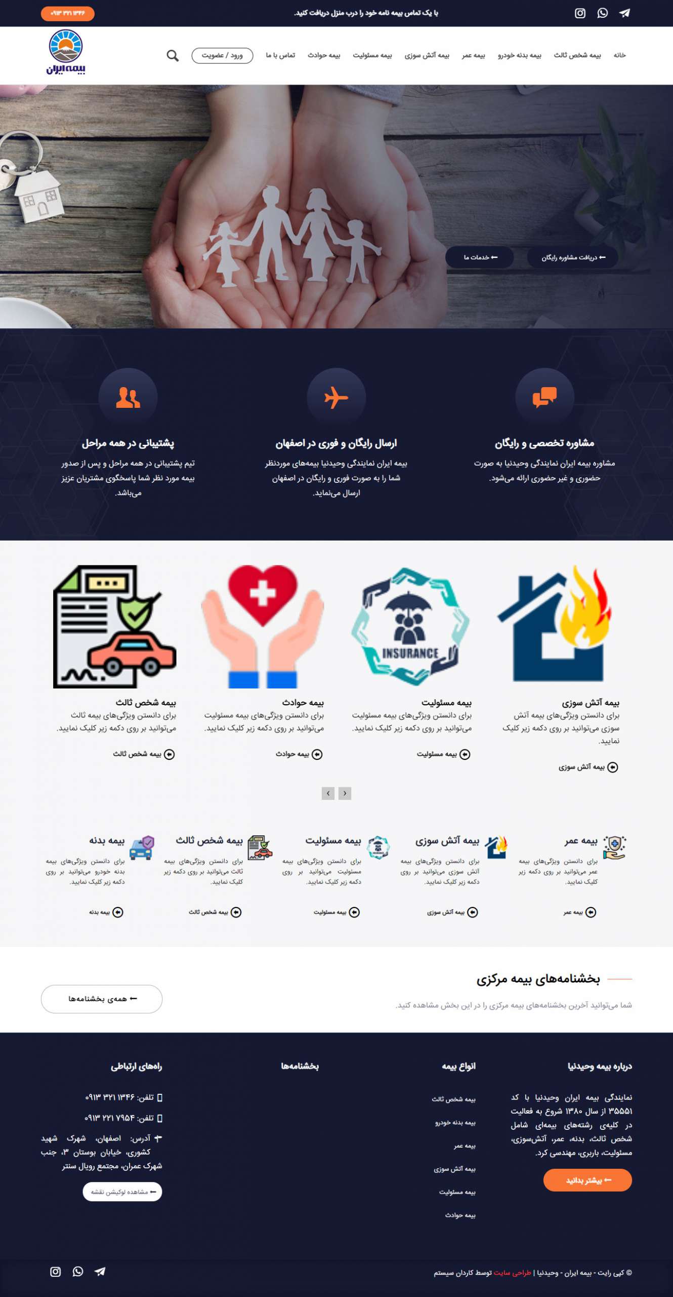طراحی سایت بیمه ایران | خدمات بیمه