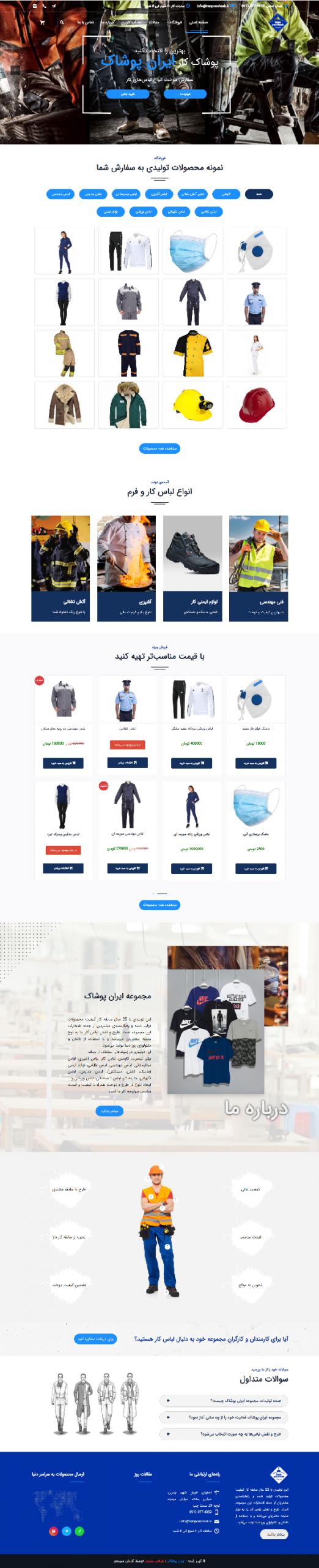 طراحی سایت ایران پوشاک | تولید و فروش انواع لباس کار