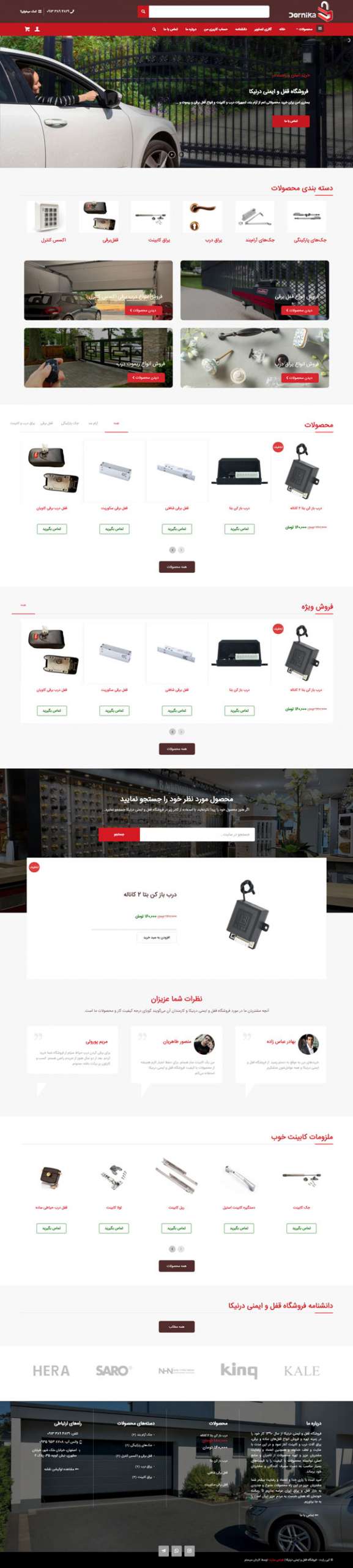 طراحی سایت دُرنیکا | فروشگاه قفل برقی و یراق آلات