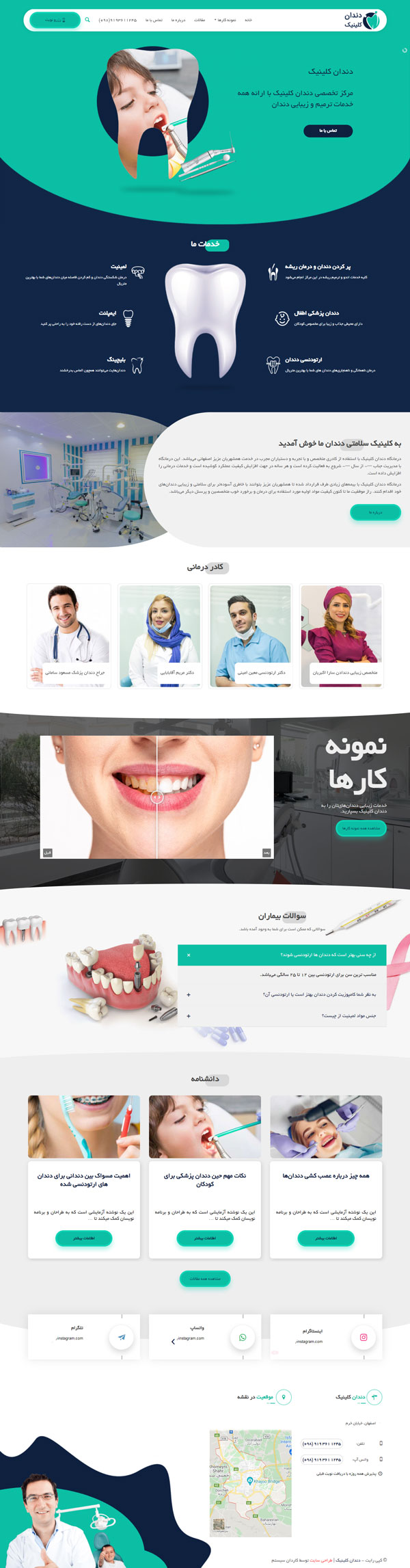 طراحی سایت دندان کلینیک | کلینیک دندانپزشکی