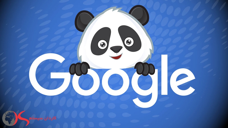 مهم‌‌‌ترین اصطلاحات دیجیتال مارکتینگ، google panda