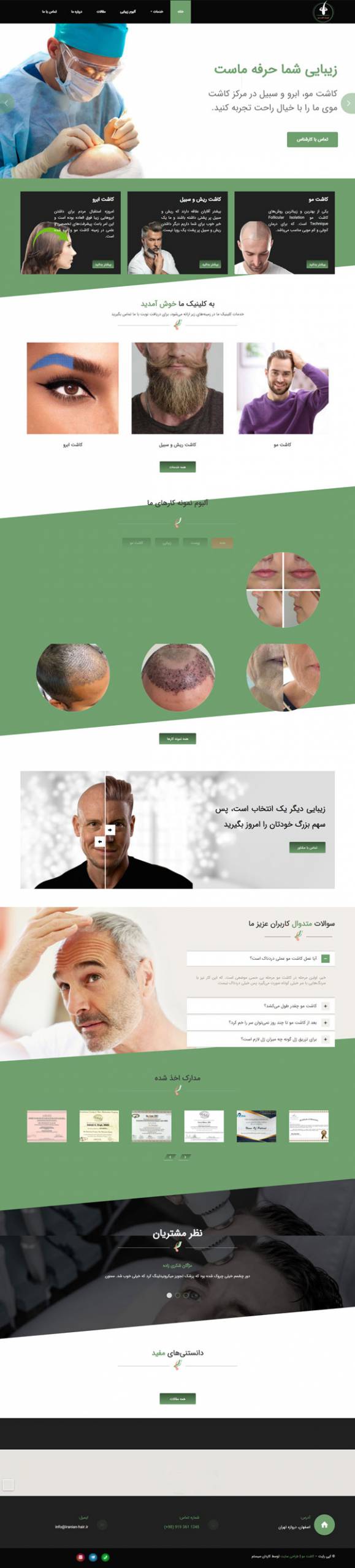 طراحی سایت کلینیک کاشت موی ایرانیان | کلینیک کاشت مو