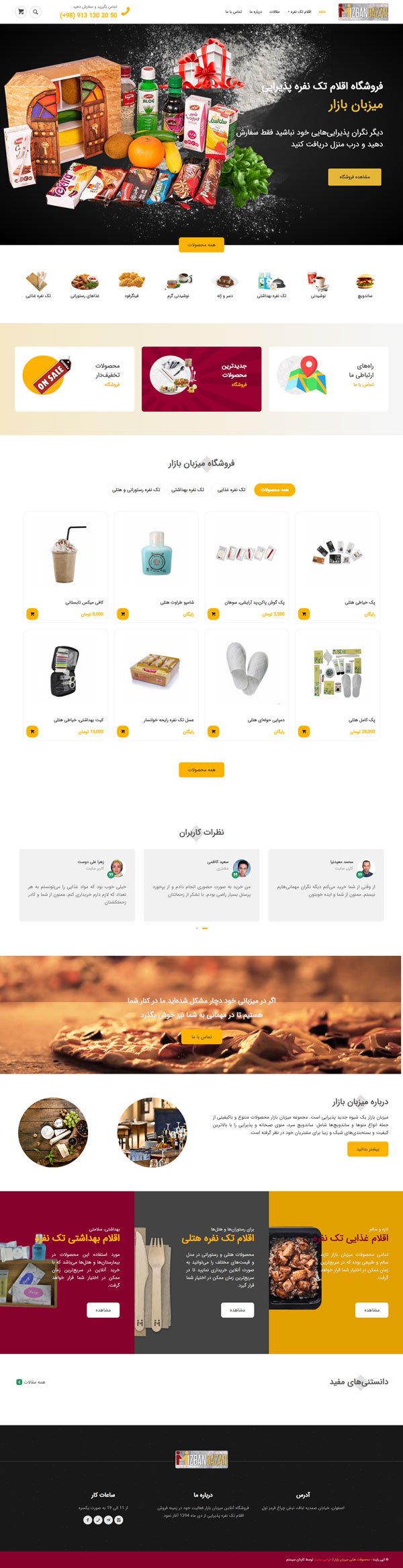 طراحی سایت میزبان بازار | فروشگاه آنلاین محصولات هتلی