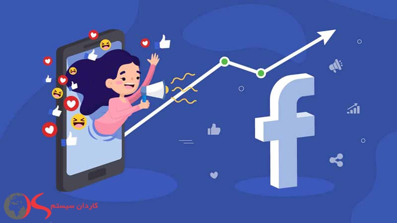 روش‌های بازاریابی در فیسبوک