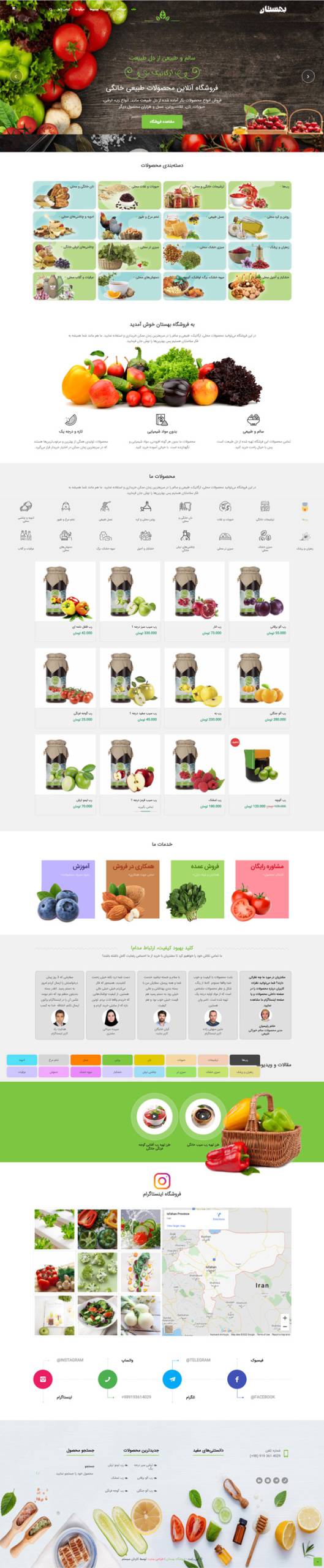 طراحی سایت بهستان | فروشگاه محصولات طبیعی خانگی