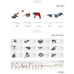 طراحی سایت ابزار بتن بیدرام| فروشگاه انواع ابزار آلات ساختمانی