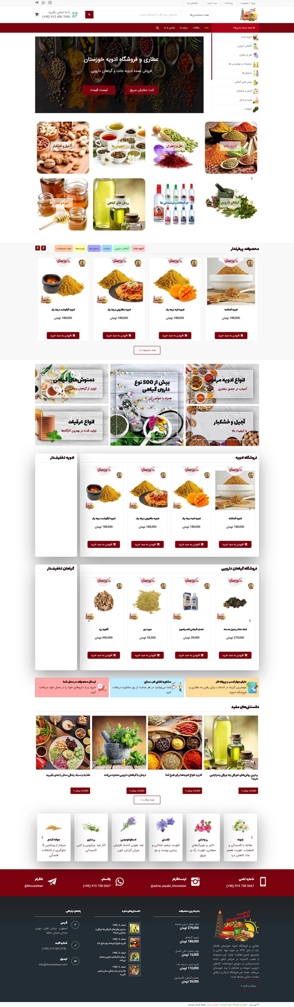 طراحی سایت خوزستان | فروشگاه ادویه و عطاری