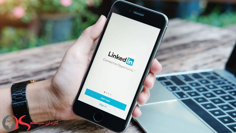 لینکدین (LinkedIn) بهترین شبکه اجتماعی جهان