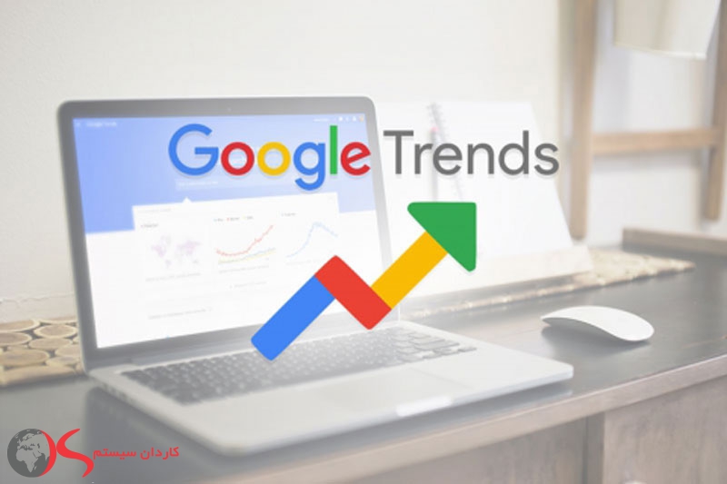 استفاده از Google Trends