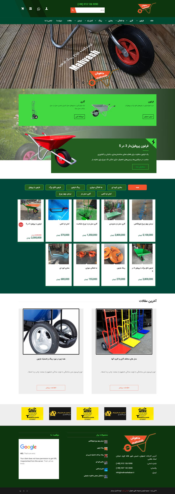 طراحی سایت ماهوش |  تولید کننده انواع فرغون و گاری