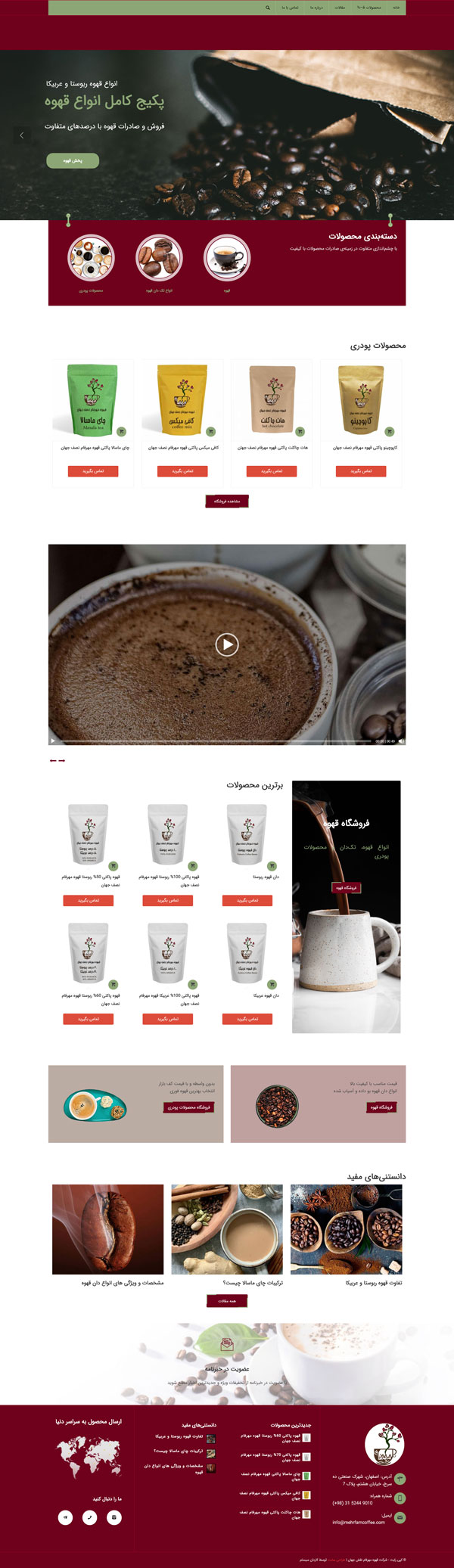 طراحی سایت مهرفام | فروشگاه قهوه، نسکافه، چای ماسالا