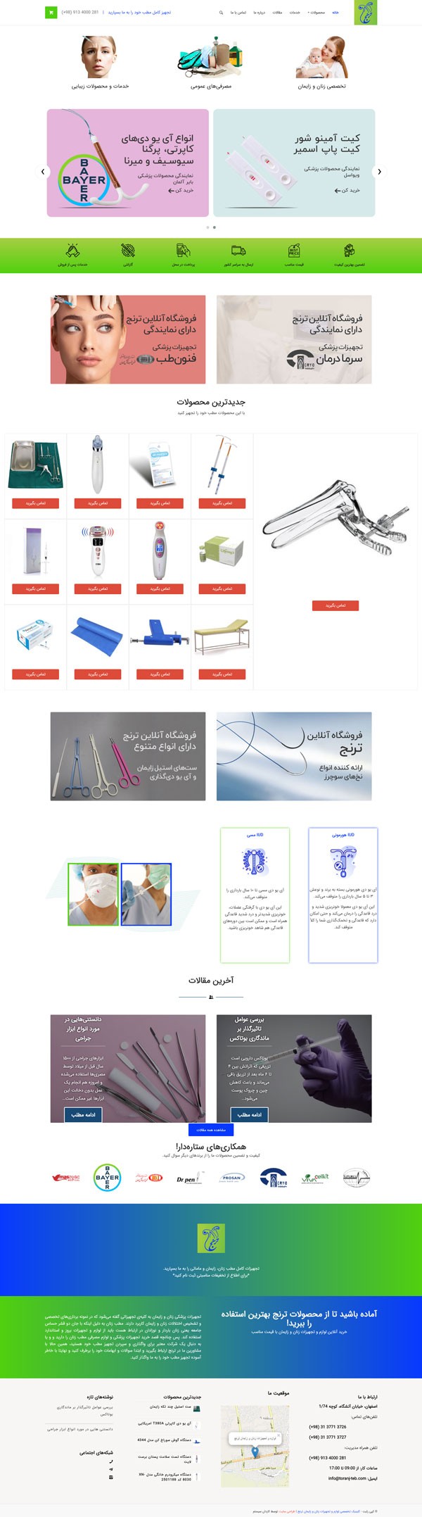 طراحی سایت ترنج |  فروشگاه تجهیزات پزشکی زنان، زایمان و مامایی
